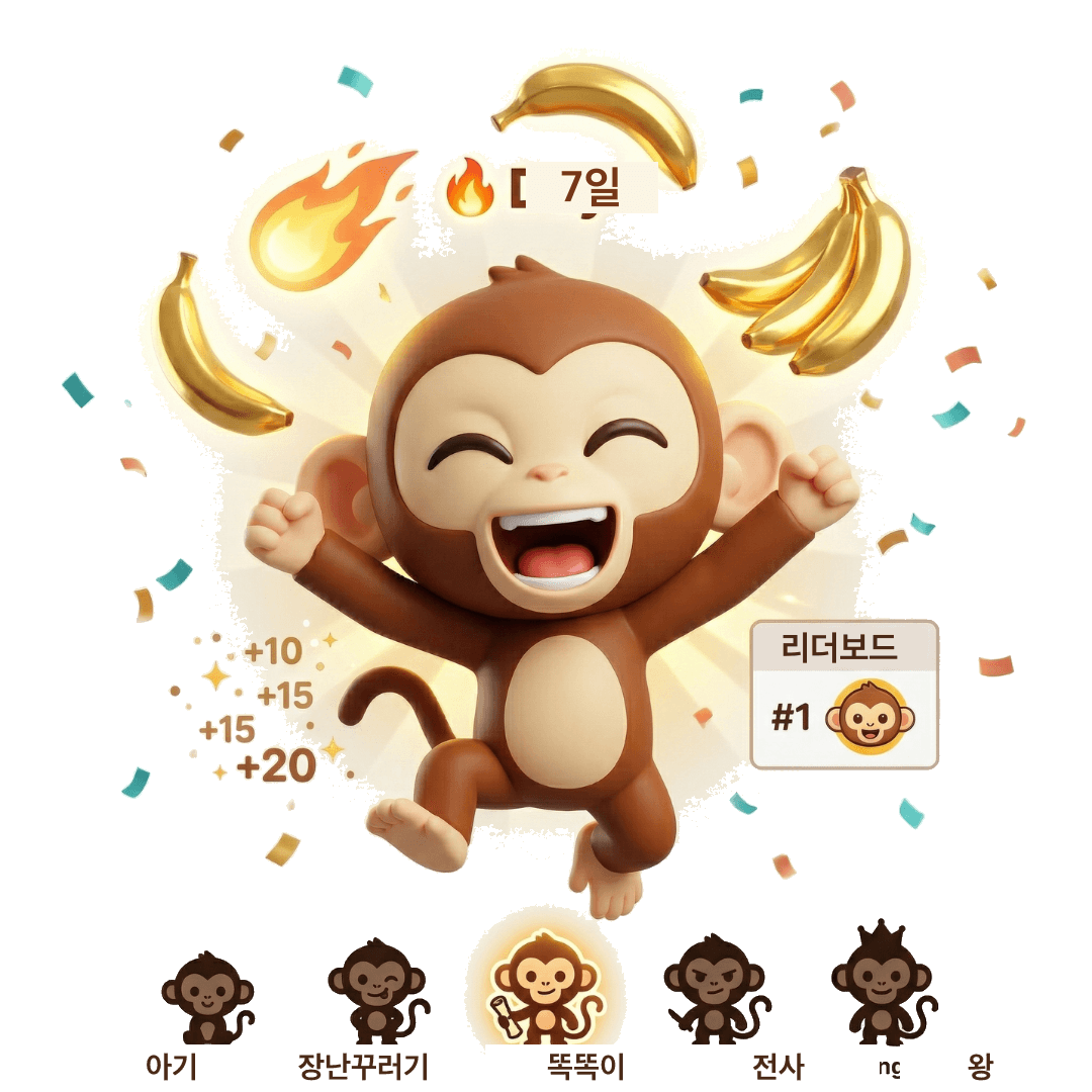 VocaMonkey 게임화 학습